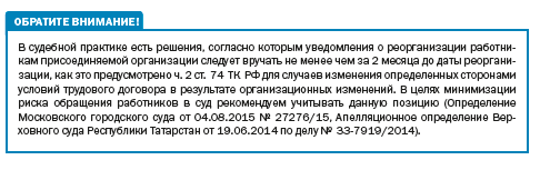 Что делать с декретницами при реорганизации в форме присоединения