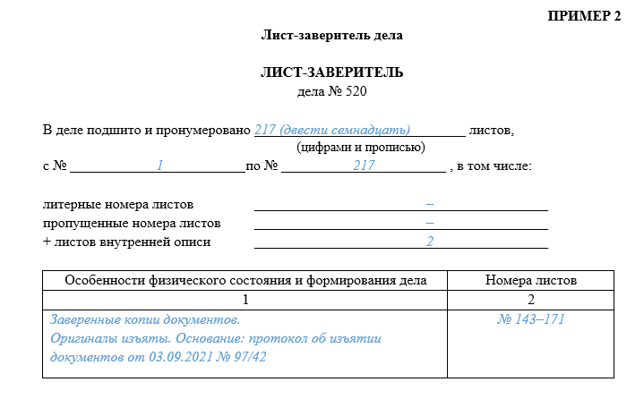 Лист-заверитель дела