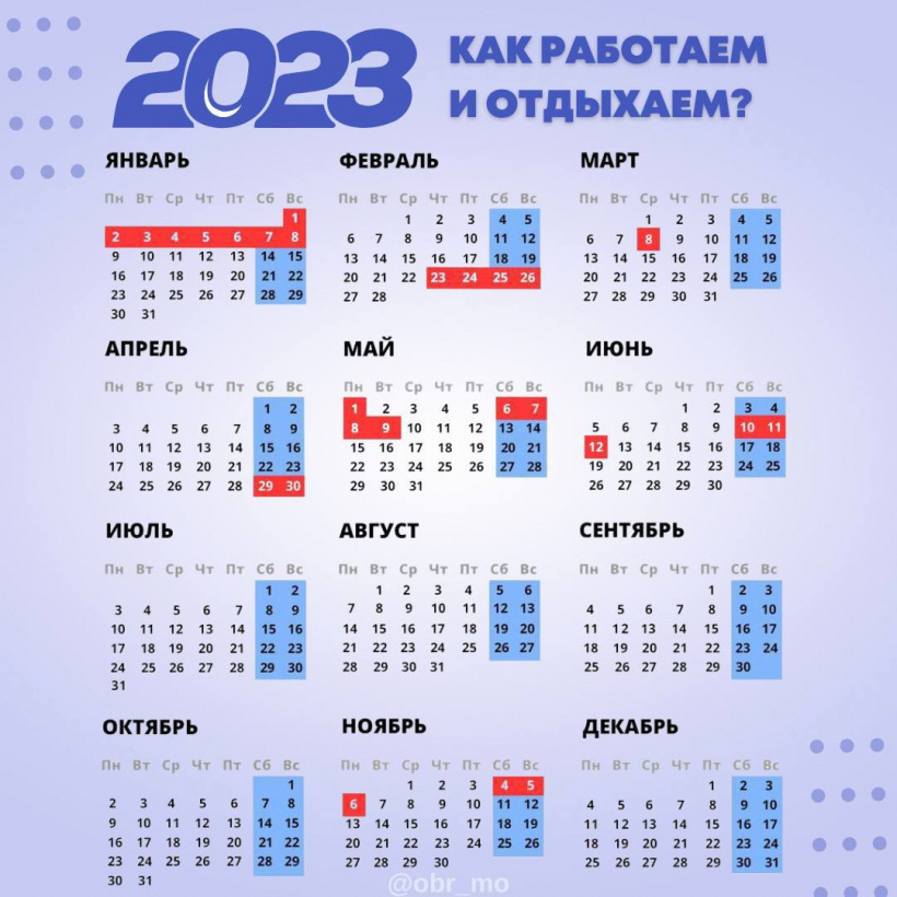 Карта выходных 2023