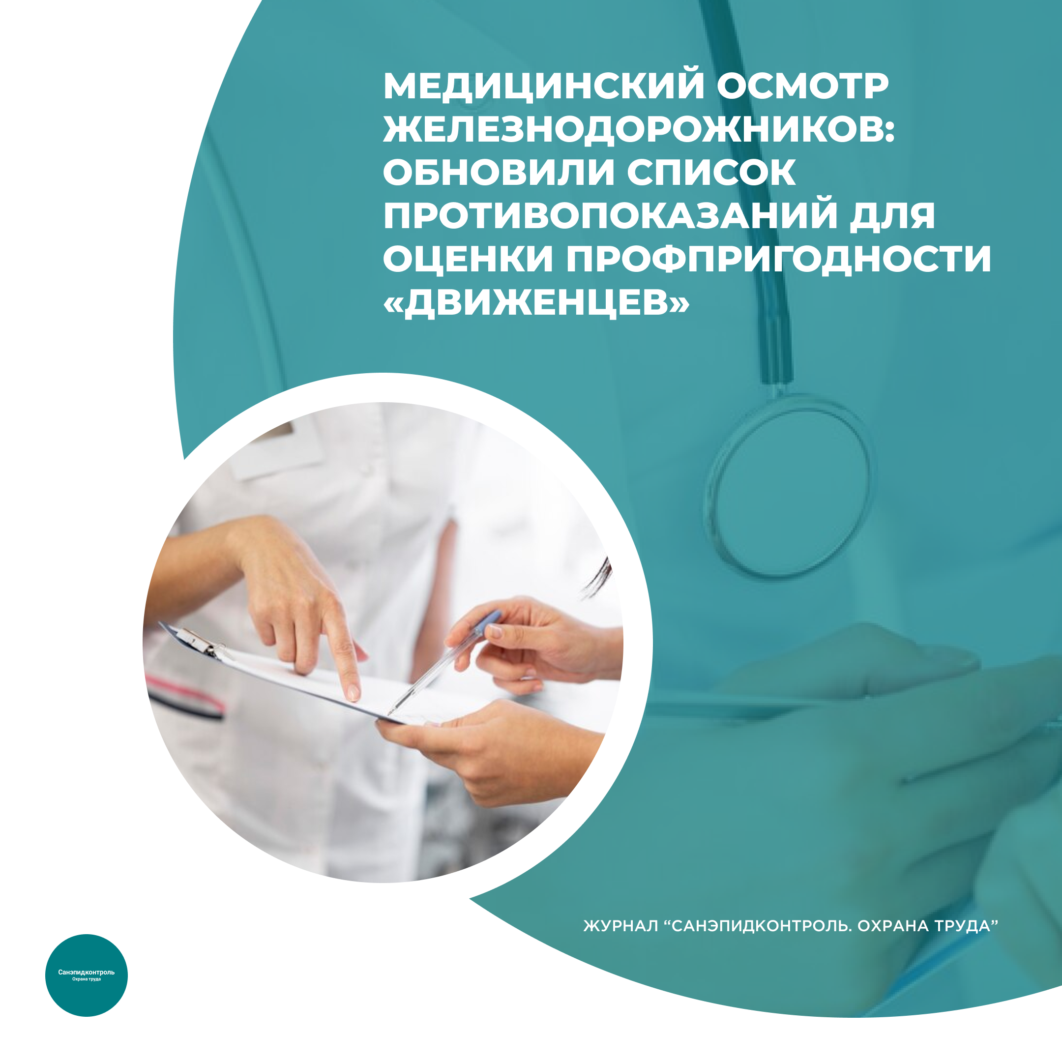 Медицинский осмотр железнодорожников: обновили список противопоказаний для  оценки профпригодности «движенцев» :: Profiz.ru