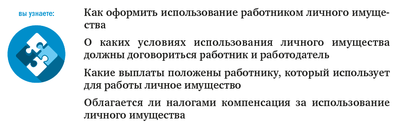 Как рассчитать компенсацию за использование личного компьютера