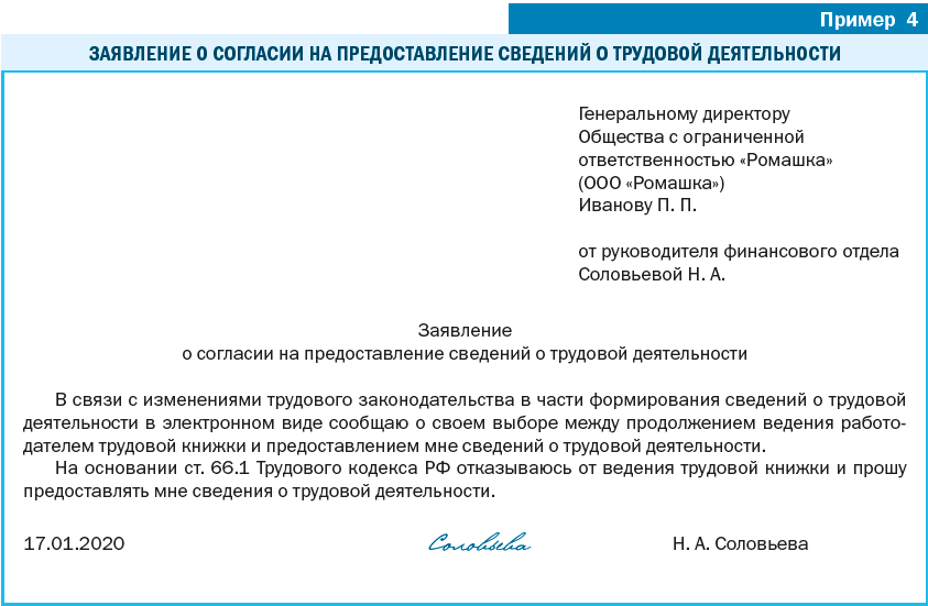 Заявление на ведение трудовой книжки в электронном виде образец ворд