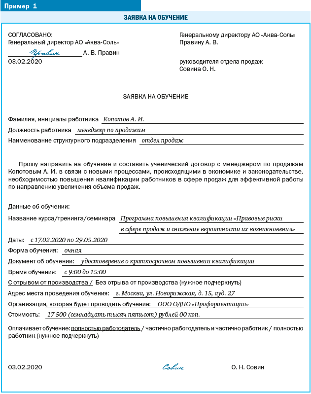 Как провести обучение сотрудника за счет работодателя в 1с