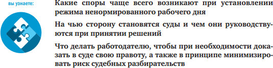 Как привлекать к сверхурочной работе при ненормированном рабочем дне