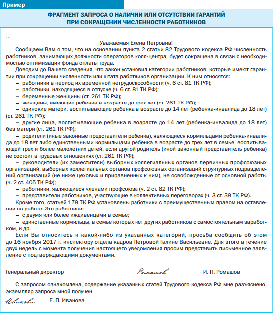 Кто должен уведомлять о сокращении кадров?