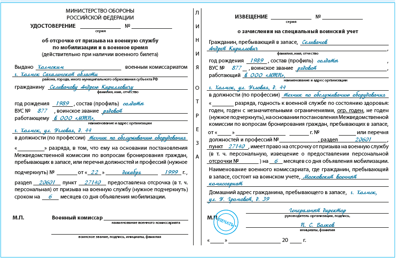 Справка взамен удостоверения для оформления отсрочки от призыва образец