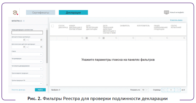 Фильтры Реестра для проверки подлинности декларации