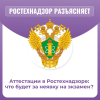 Аттестация в Ростехнадзоре: что будет за неявку на экзамен?