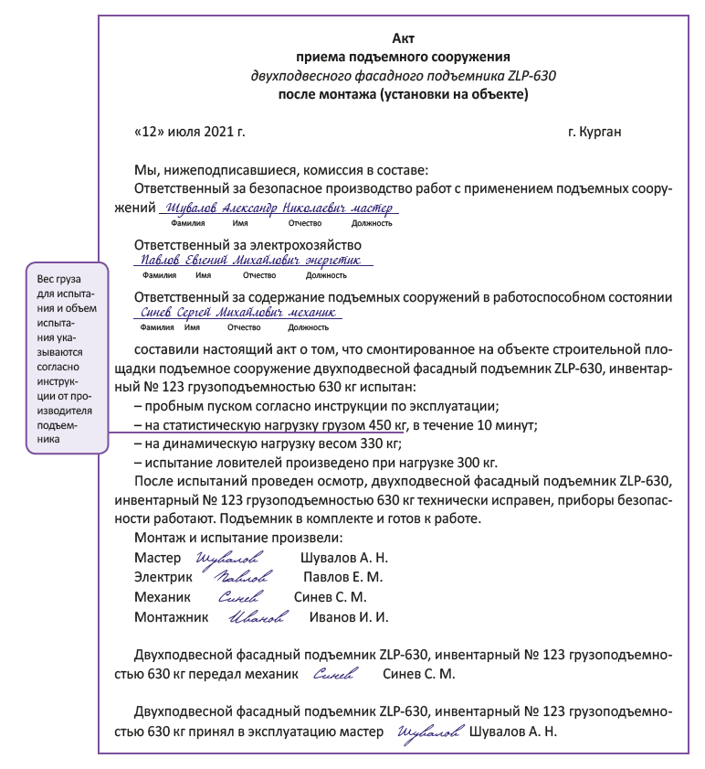 Акт испытания люльки строительной образец