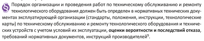 Техобслуживание ОРПД в нефтепереработке