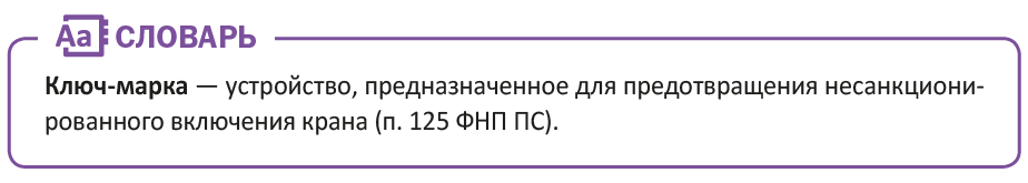 Управление крана с пола обучение инструкция