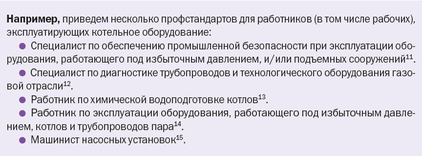 Работник по эксплуатации оборудования работающего под избыточным давлением котлов и трубопроводов