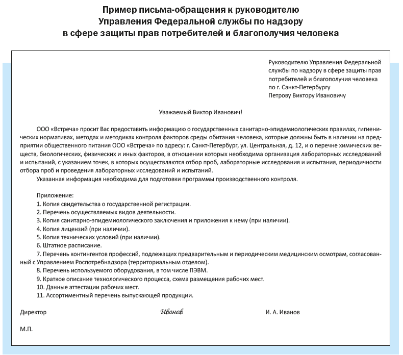 Образец программы производственного контроля на предприятии