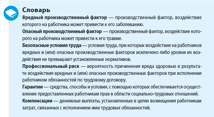 Сложные вопросы о гарантиях за работу во вредныхусловиях