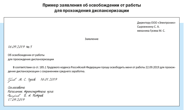 Заявление о прохождении диспансеризации работника образец