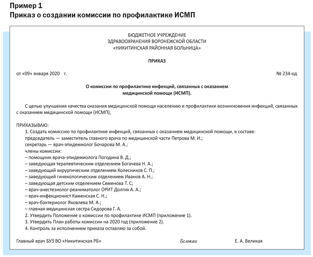 План работы комиссии по повышению устойчивости функционирования организации