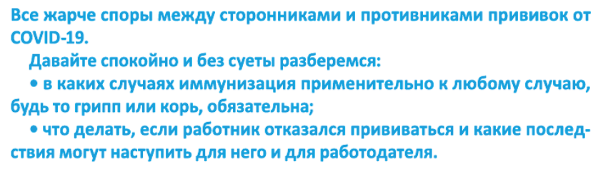 Как оформить отстранение от работы за отказ от вакцинации в 1с 8