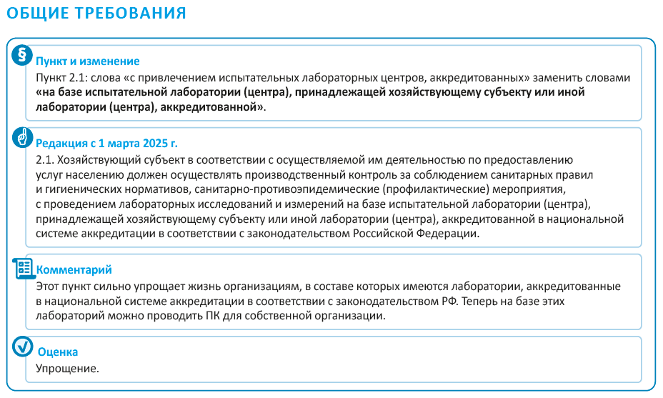 Общие требования по СП 2.1.3678-20