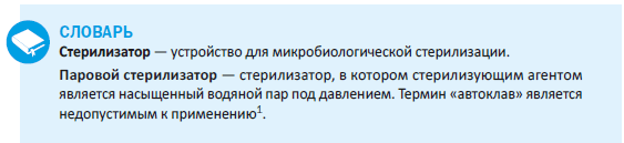 Что такое стерилизатор и паровой стерилизатор