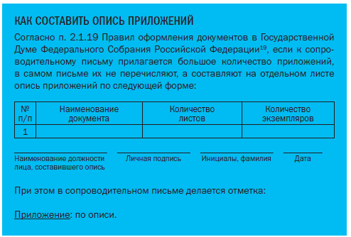 Каким образом фиксируется отсутствие приложения к поступившему документу