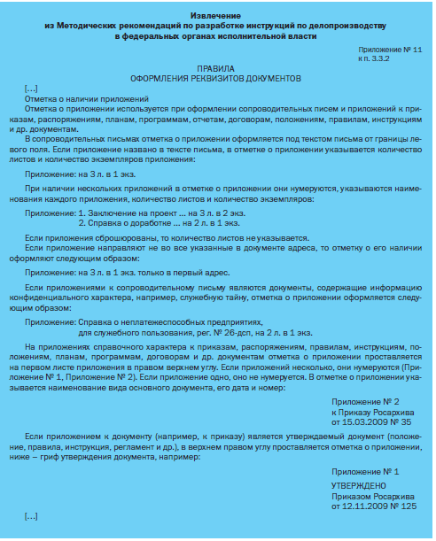 Каким образом фиксируется отсутствие приложения к поступившему документу