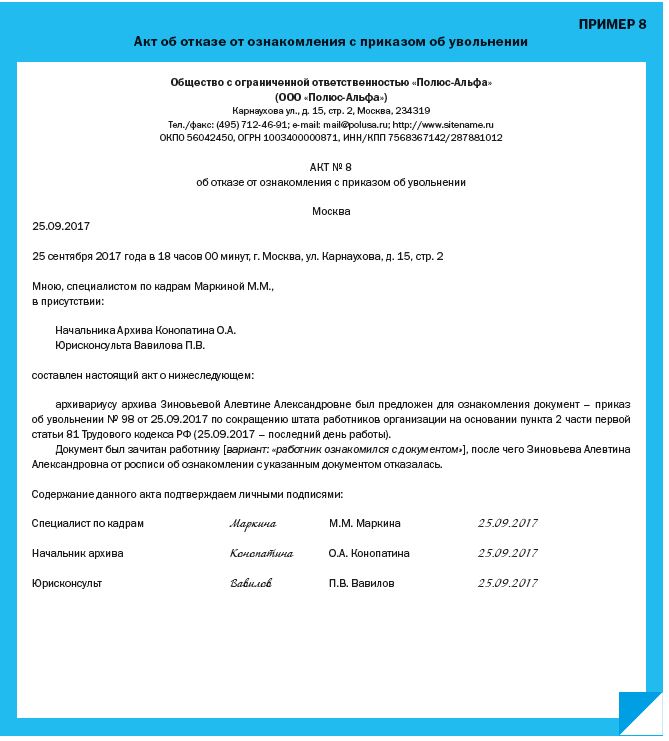 Уведомление работника о сокращении