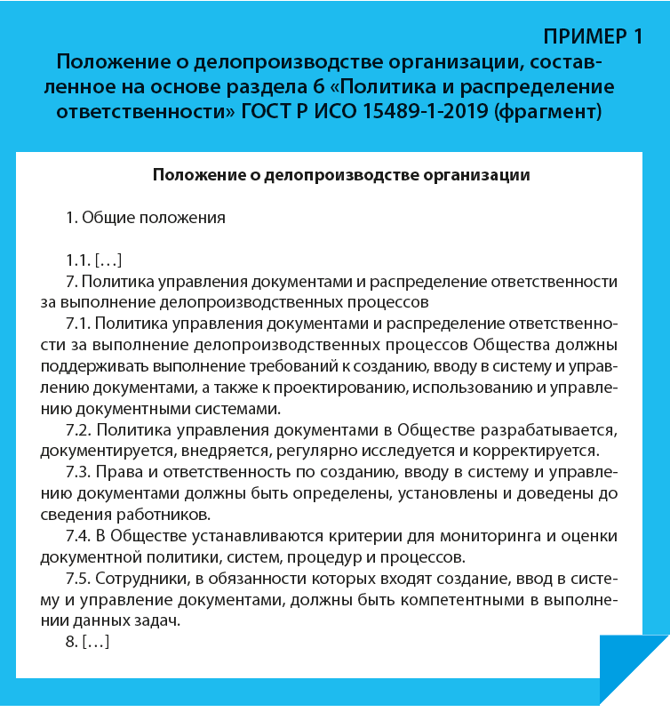 Делопроизводство в детском саду образцы документов