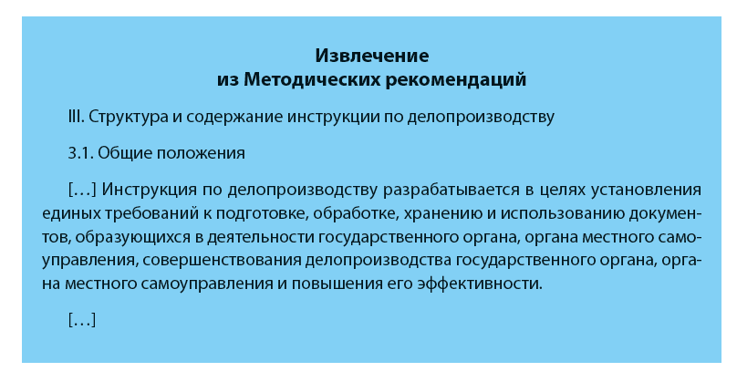 Презентация инструкция по делопроизводству