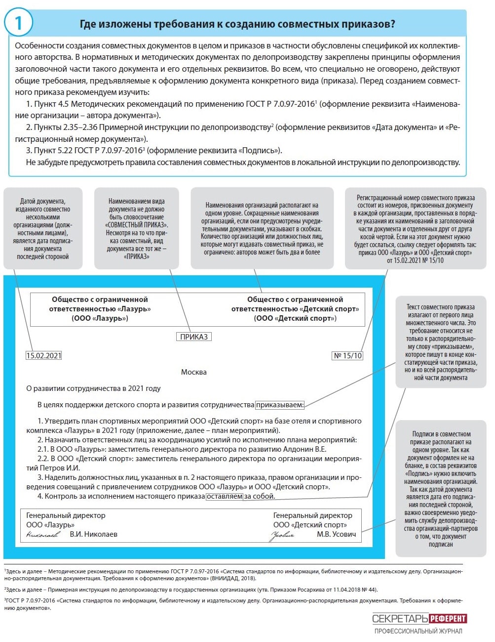 Регистрация совместных приказов