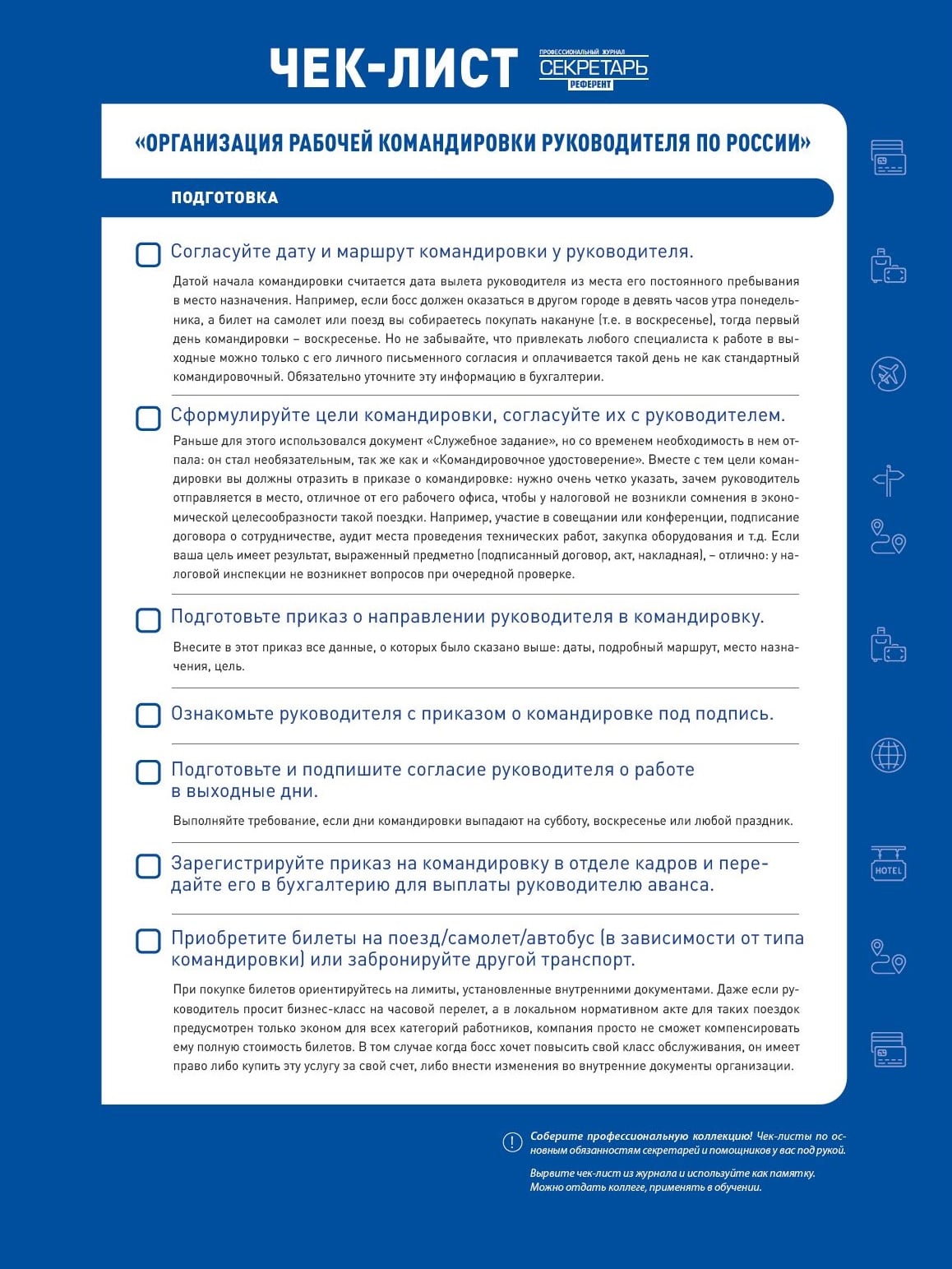 Организация рабочей командировки руководителя по России :: Profiz.ru