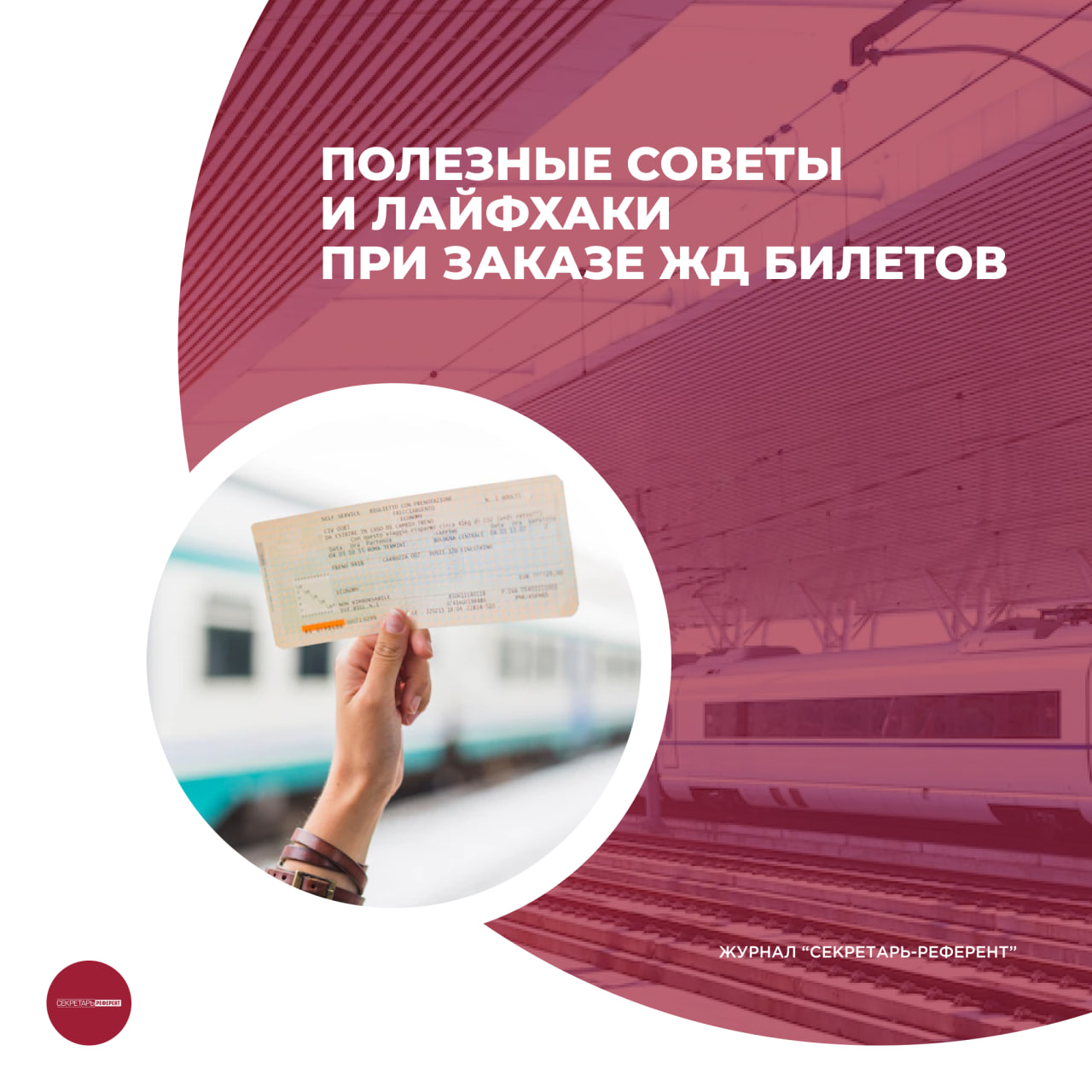 Расписание поездов Новороссийск — Москва 2023