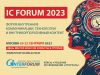 IC Forum 2023. 20–22 сентября 2023