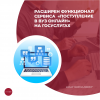 Расширен функционал сервиса «Поступление в вуз онлайн» на Госуслугах