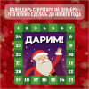 Календарь секретаря на декабрь: что нужно сделать до Нового года