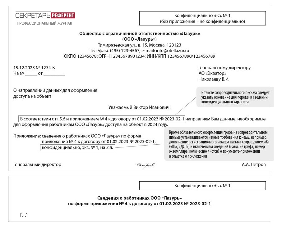 Зачем грифовать сопроводительное письмо