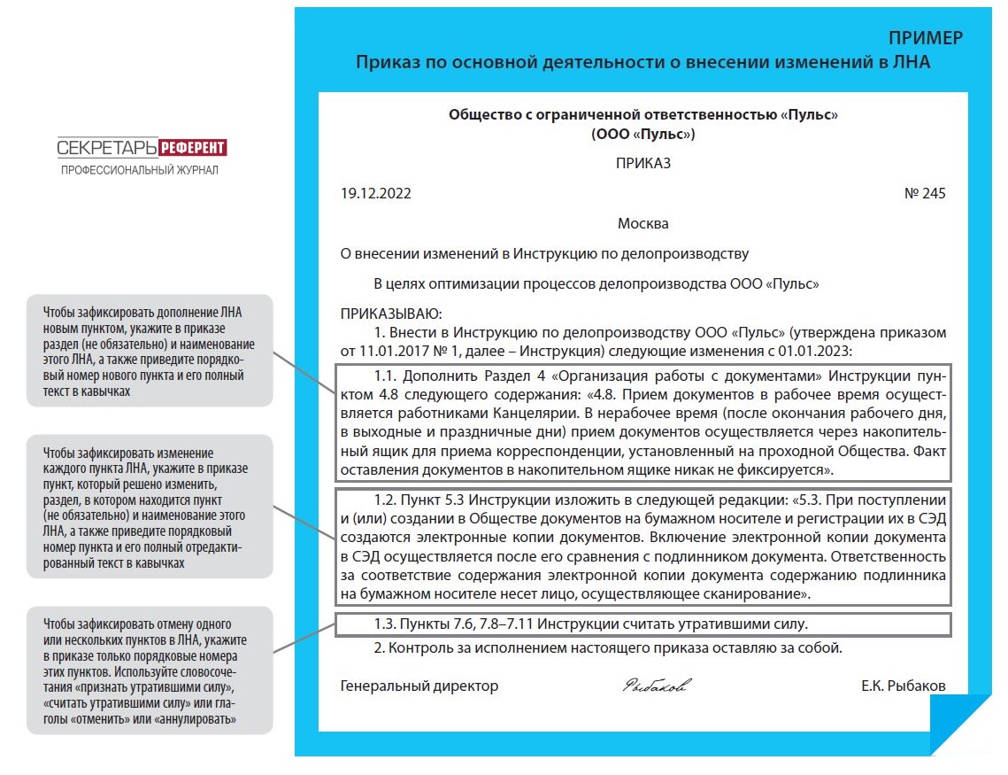 Актуализируем ЛНА по делопроизводству :: Profiz.ru