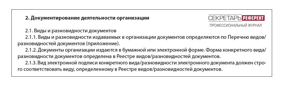 Фрагмент локальной инструкции по делопроизводству