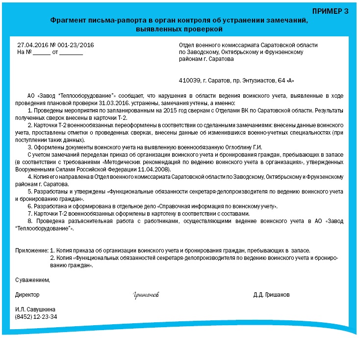 Ответ на определение об истребовании сведений образец