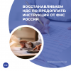 Восстанавливаем НДС по предоплате: инструкция от ФНС России
