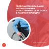 Госдума приняла закон об ужесточении ответственности за отказ в работе инвалидам