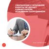 Увольнение с основной работы не делает совместителя основным сотрудником