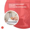 Работодатель может отменить сокращение сотрудника