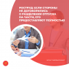 Роструд: если стороны не договорились о разделении отпуска на части, его предоставляют полностью