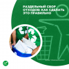 Раздельный сбор отходов: как сделать это правильно
