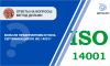 Всем ли предприятиям нужна сертификация по ISO 14001?