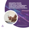 Минцифры России предлагает случаи, когда можно предъявлять мобильное приложение Госуслуги вместо паспорта
