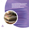 Актуализированы Правила безопасности процессов получения или применения металлов