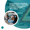 ВС РФ признал страховым случаем гибель работника в ДТП при возвращении с вахты на личном автомобиле