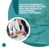 Как расследовать несчастный случай при численности работников менее 3 человек?