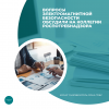 Вопросы электромагнитной безопасности обсудили на коллегии Роспотребнадзора